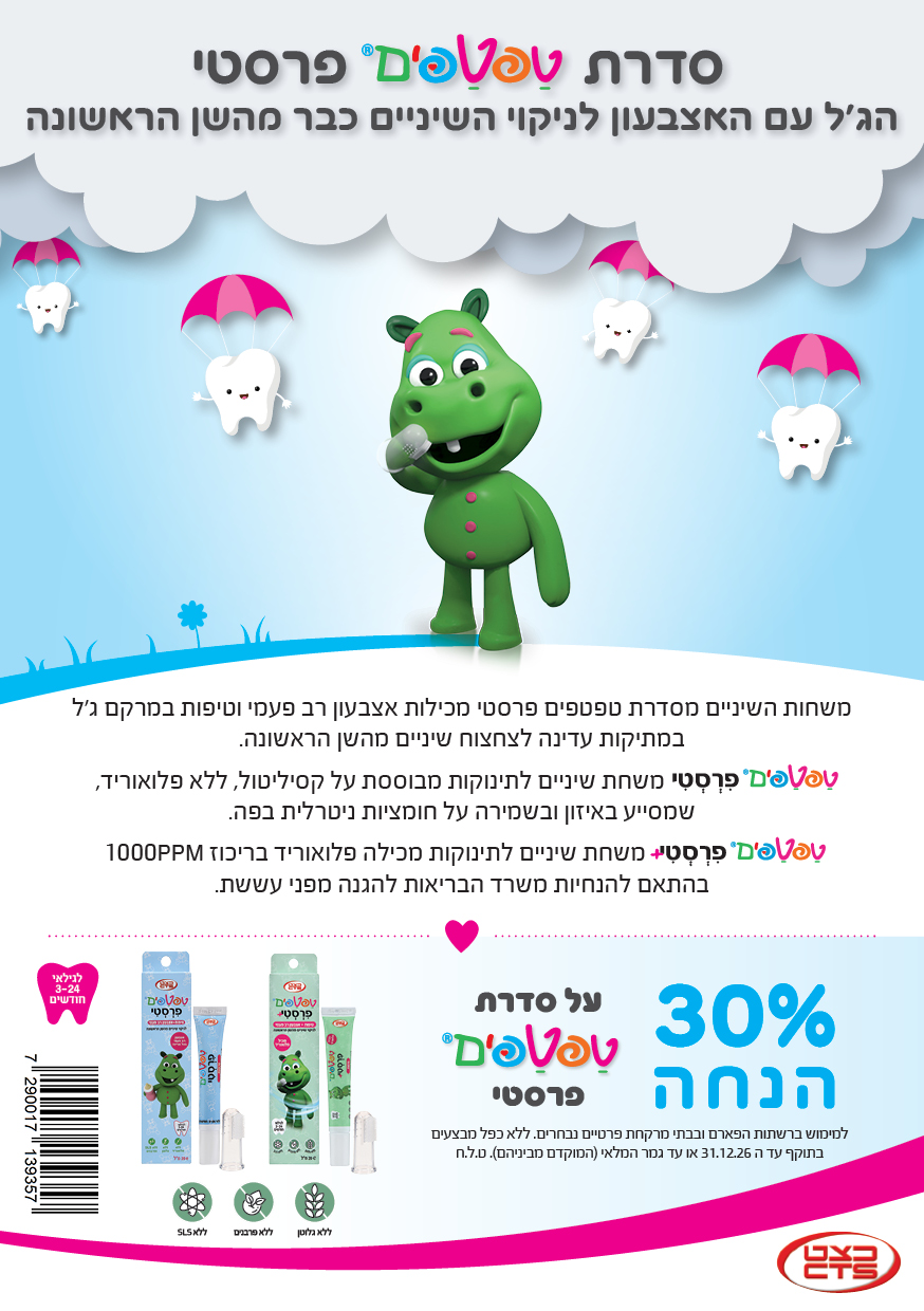 קופון 30 הנחה לפרסטי קופון 30 הנחה לפרסטי